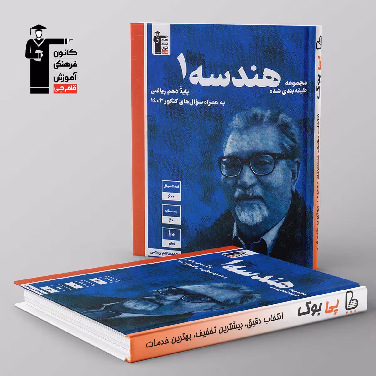آبی هندسه دهم قلم چی