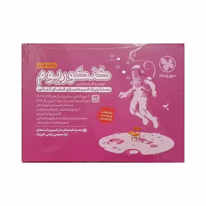 مهروماه کنکوریوم رشته هنر