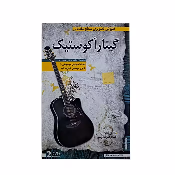 آموزش تصویری گیتار آکوستیک سطح مقدماتی