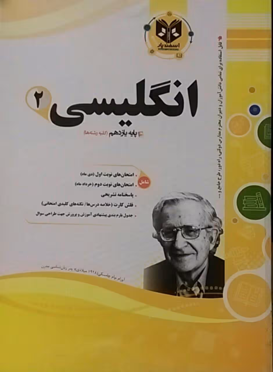 اسفندیار، زبان انگلیسی یازدهم
