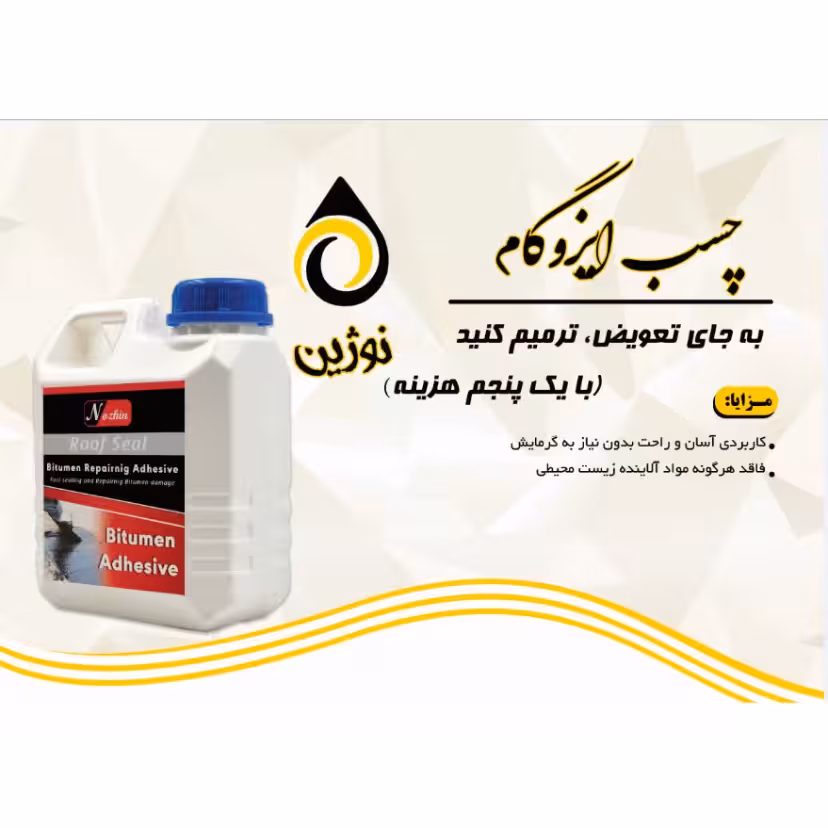 چسب ایزوگام