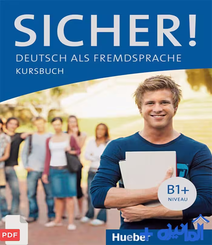 دانلود PDF کتاب Sicher B1 (با فایل های صوتی)
