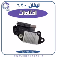 آفتامات دینام لیفان 620