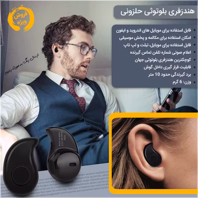 هندزفری بلوتوثی حلزونی