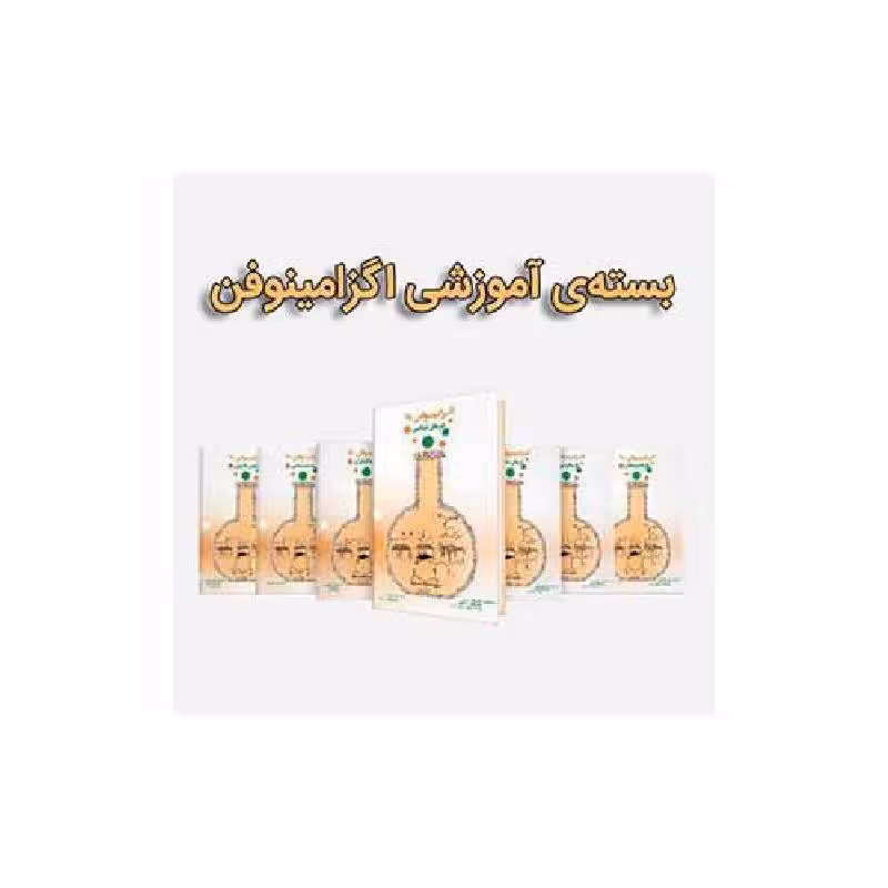 بسته آموزشی اگزامینوفن