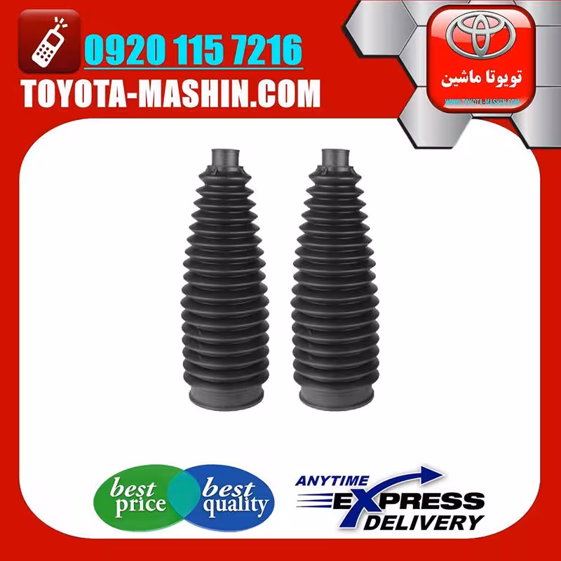 گردگیر جعبه فرمان اصلی تویوتا یاریس 2008-2012 برند شرکتی تویوتا جنیون