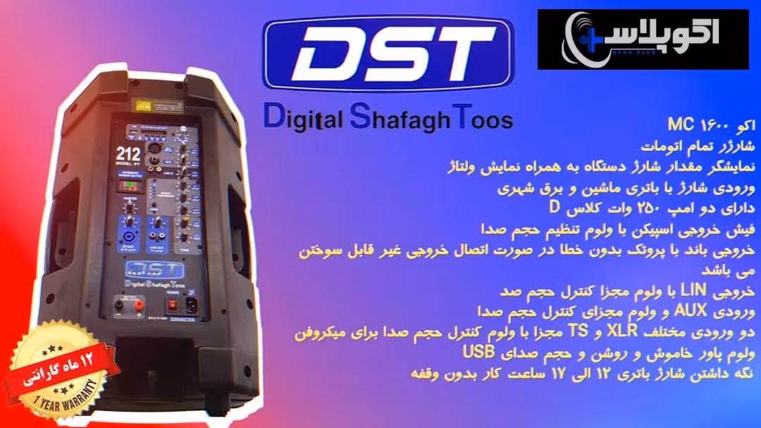 خرید اسپیکر پرتابل DST مدل 212 با گارانتی یک ساله (با میکروفون)