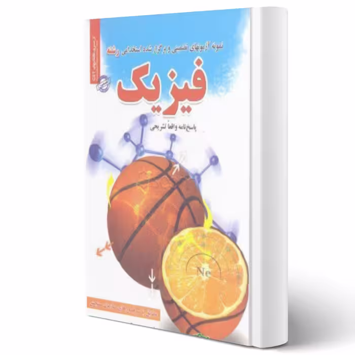 کتاب سوالات استخدامی رشته فیزیک انتشارات رویای سبز اثر نسیم احدپور