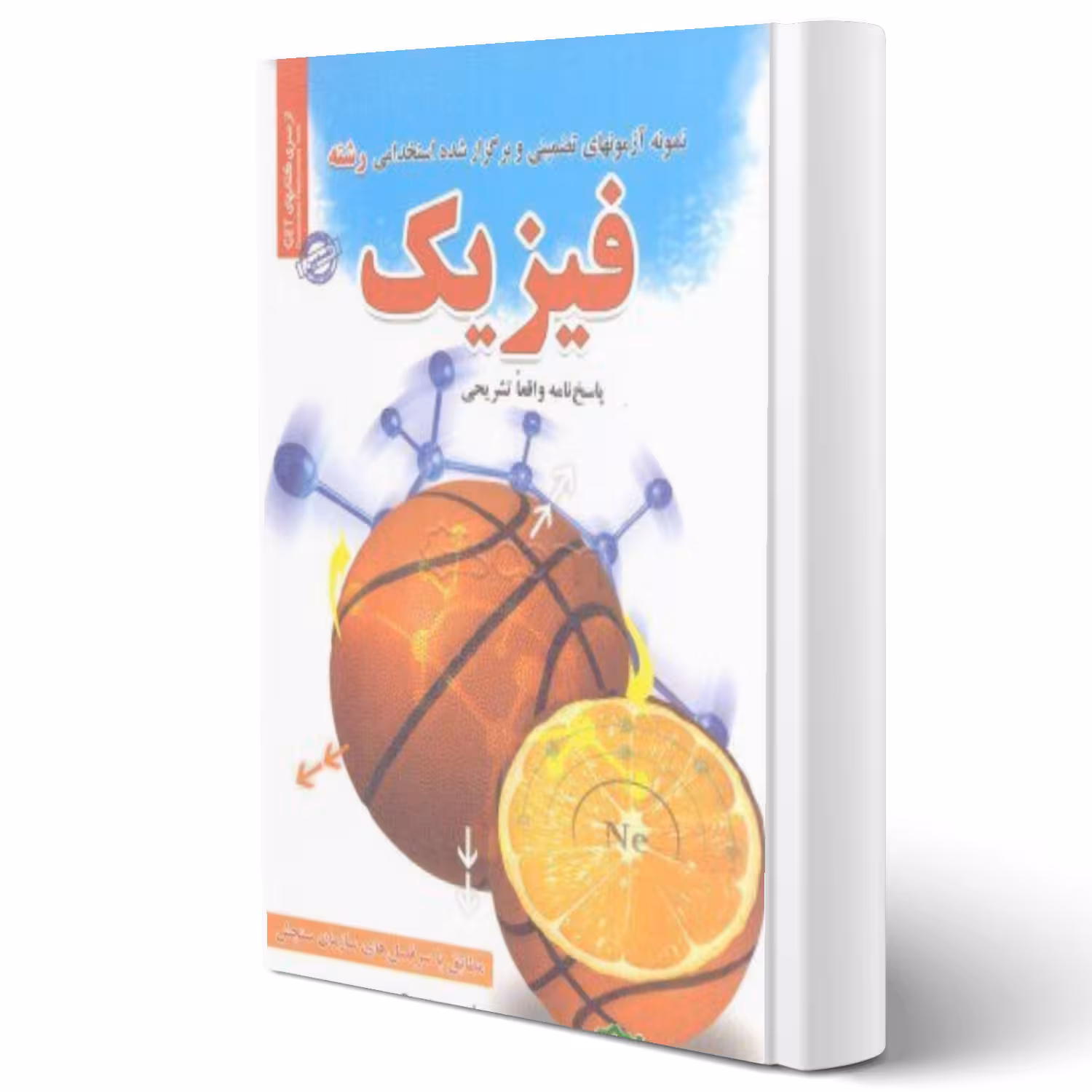 کتاب سوالات استخدامی رشته فیزیک انتشارات رویای سبز اثر نسیم احدپور