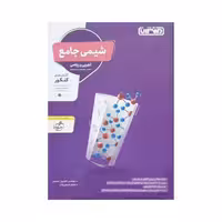 منتشران شیمی جامع کنکور