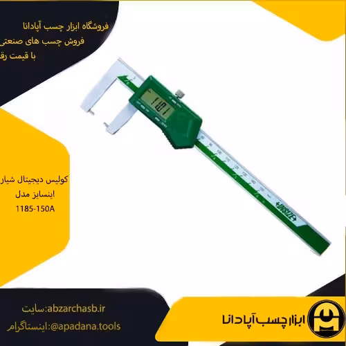کولیس دیجیتال شیار اینسایز مدل 1185-150A