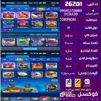 اکانت کلش رویال لول 14 تعداد کارت مکس 5 تعداد جم 880 تغییرنام 500 کد 26201