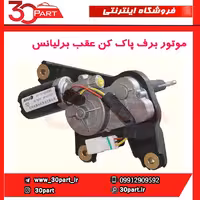 موتور برف پاک کن عقب برلیانس-H220