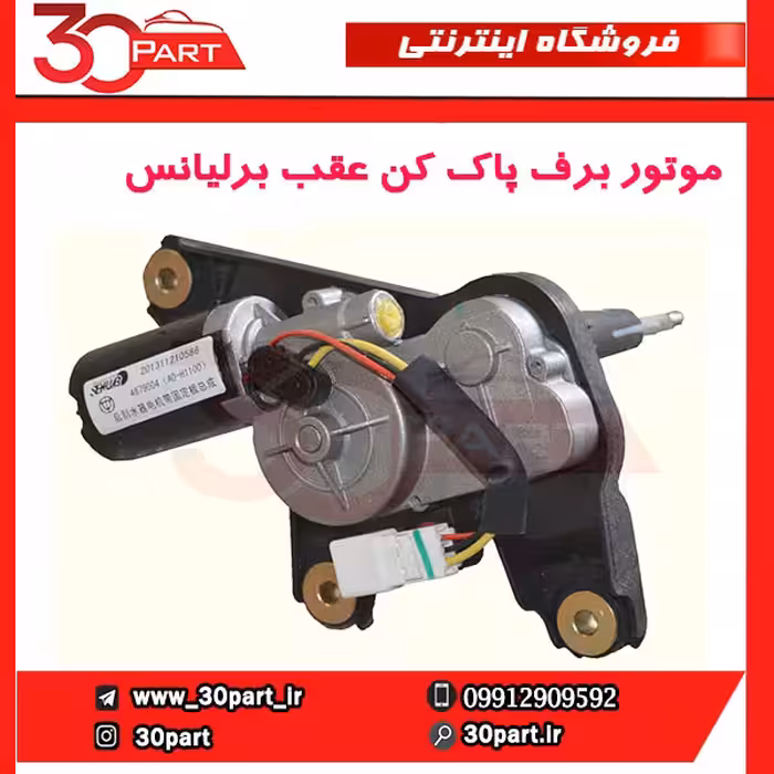 موتور برف پاک کن عقب برلیانس-H220