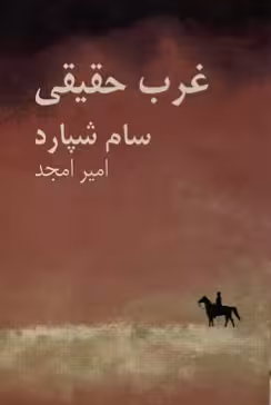 کتاب غرب حقیقی