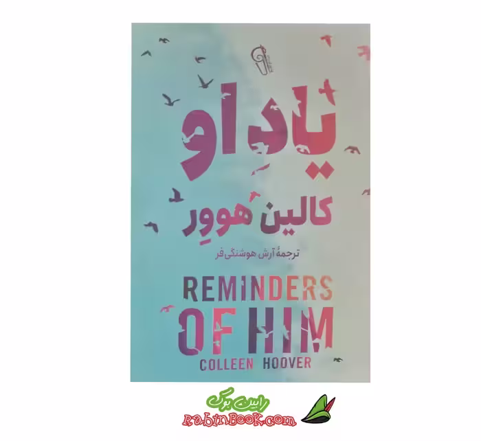 کتاب یاد او اثر کالین هوور
