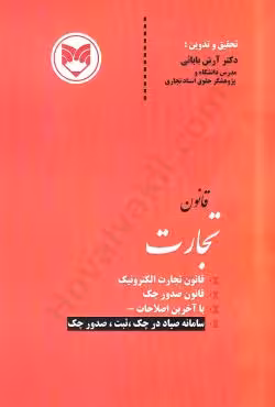 قانون تجارت