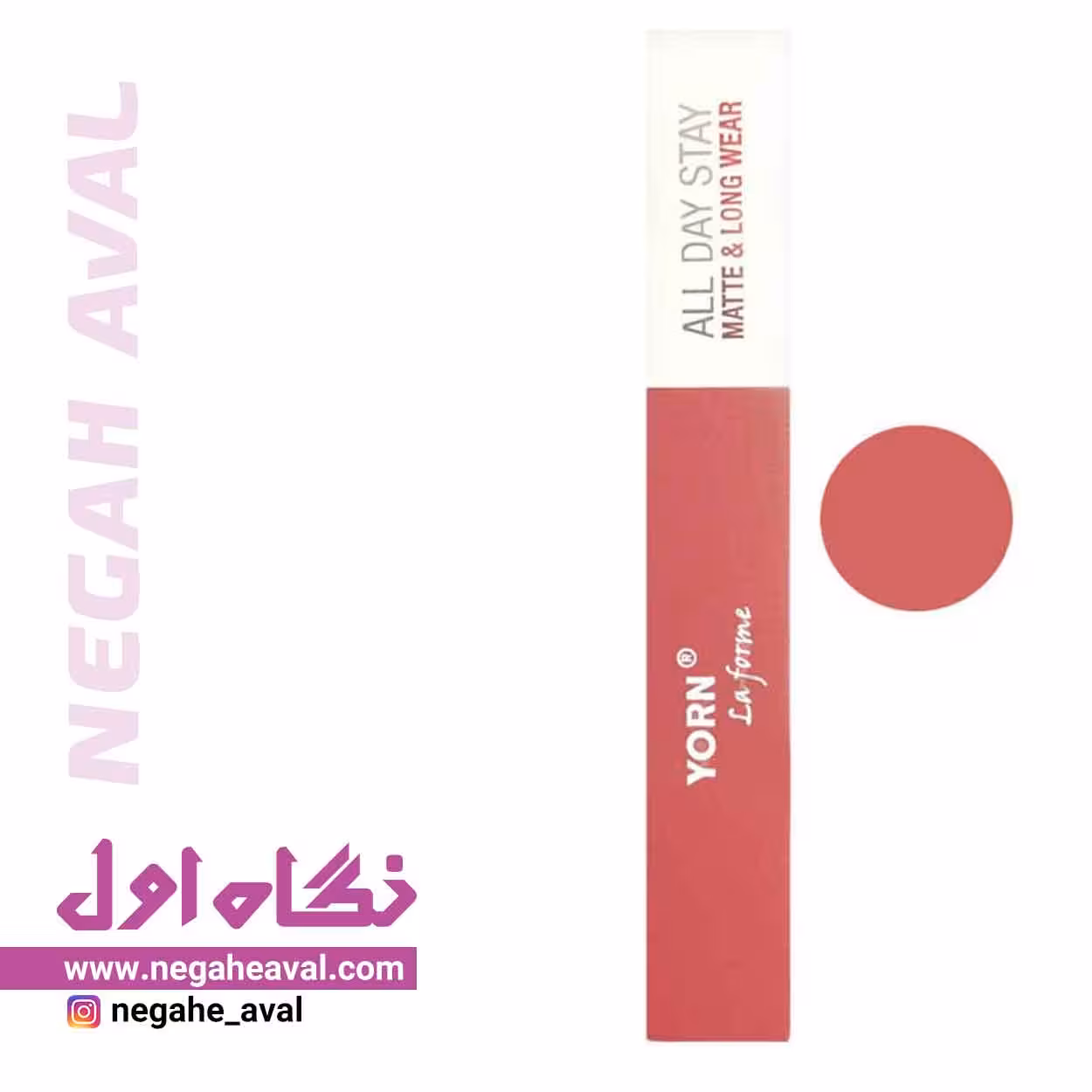 رژلب مایع La forme یورن شماره 205