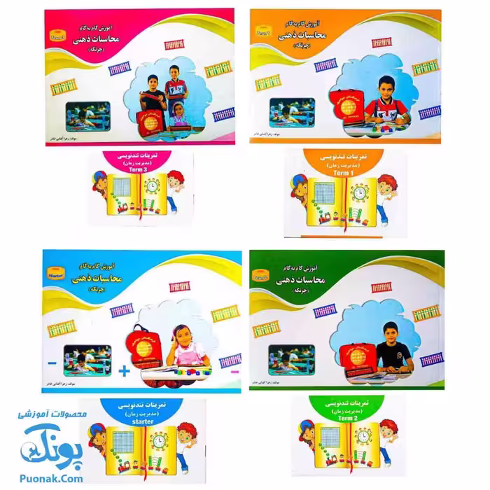 کتاب آموزش گام به گام محاسبات ذهنی چرتکه مجموعه 4 جلدی