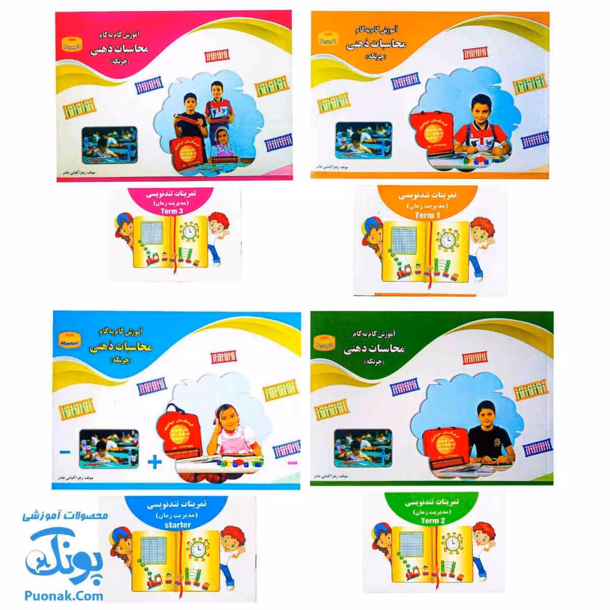 کتاب آموزش گام به گام محاسبات ذهنی چرتکه مجموعه 4 جلدی