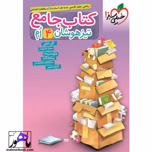 تیزهوشان جامع چهارم خیلی سبز