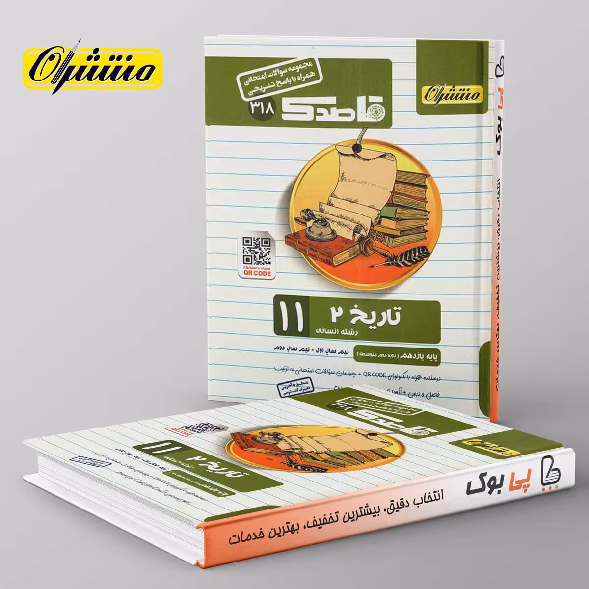 قاصدک تاریخ یازدهم منتشران