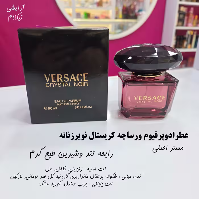 عطر ادو پرفیوم ورساچه کریستال نویر زنانه 90 میل