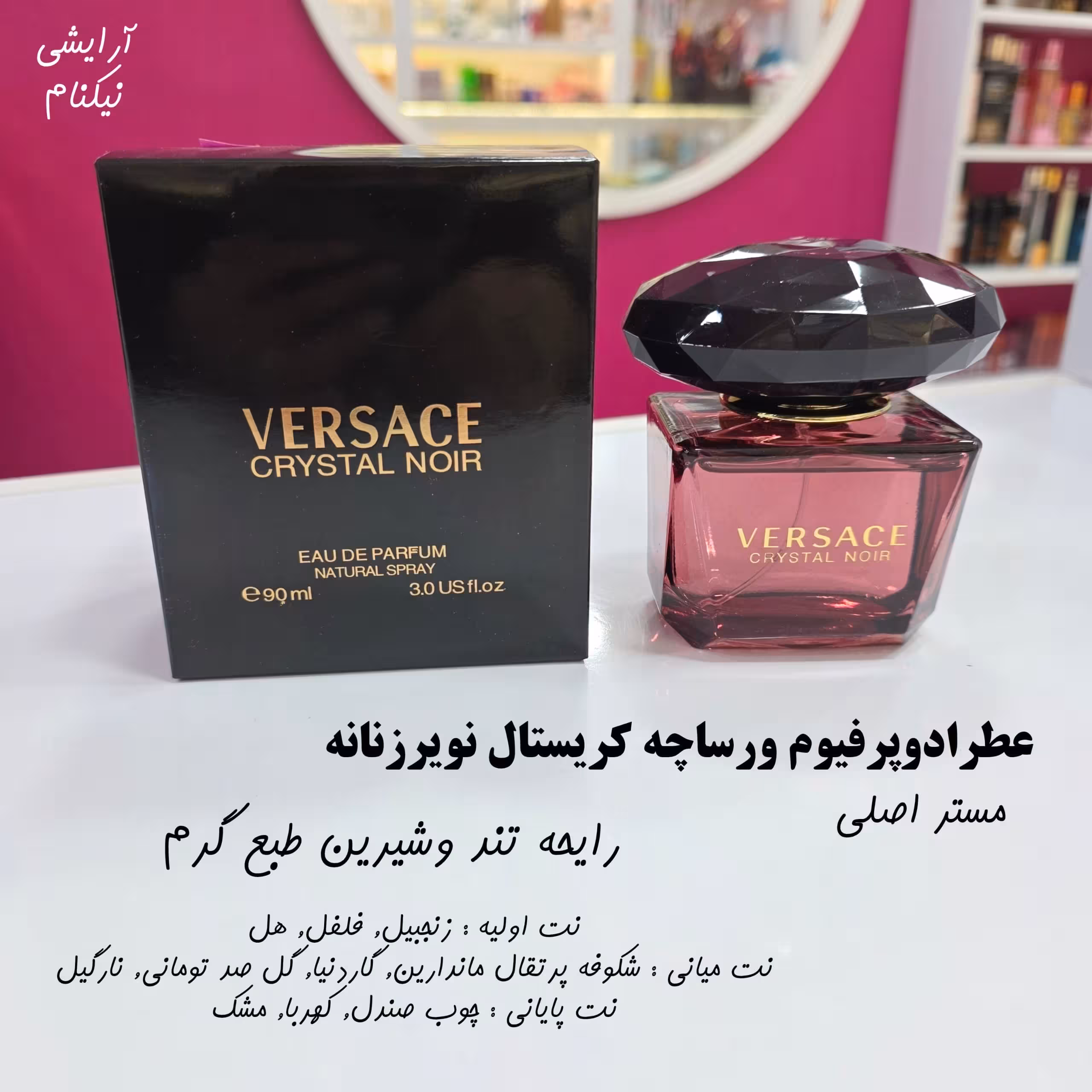 عطر ادو پرفیوم ورساچه کریستال نویر زنانه 90 میل