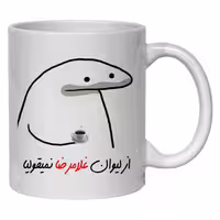 خرید ماگ-لیوان  لیوان شخصی غلامرضا کد 10