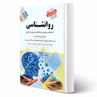 کتاب استخدامی روانشناسی ( ذبیحی - پرستش)