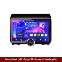 مانیتور دایموند تک ولوم جک S3 طرح راک باکس 11 اینچ [سیمکارت خور]