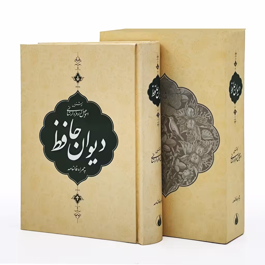 دیوان حافظ همراه با فالنامه آراز بیکران (جیبی ، تحریر، گالینگور، قابدار)