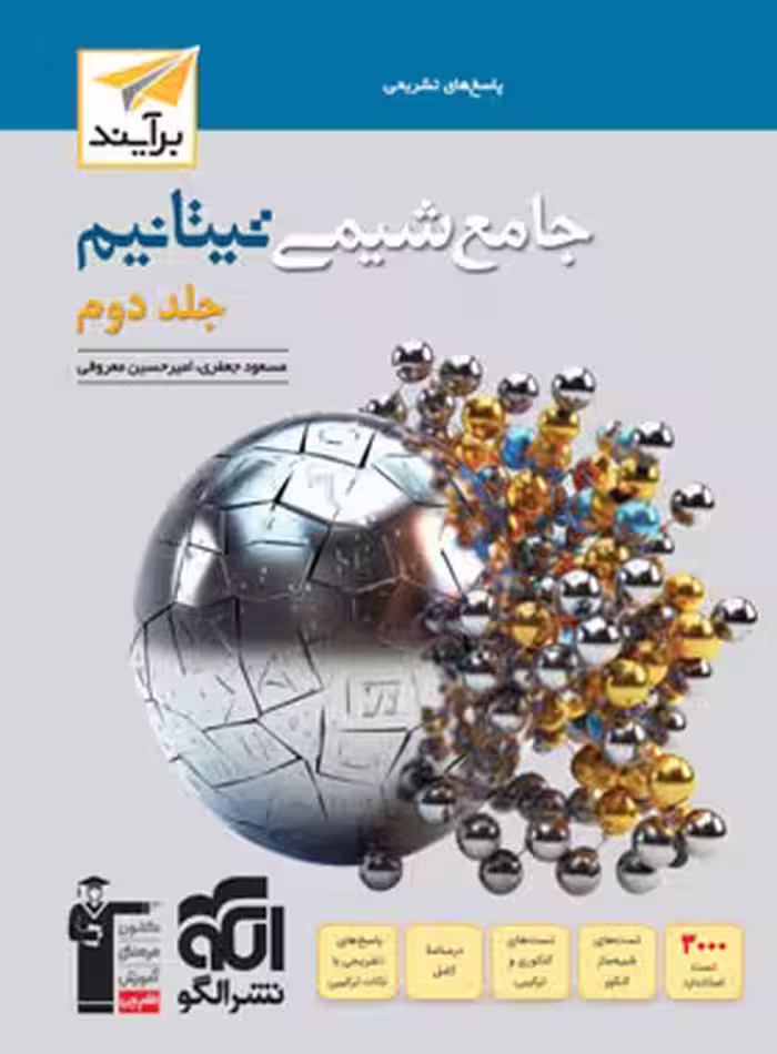 جامع شیمی تیتانیوم برآیند نشر الگو جلد دوم