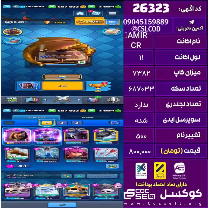 اکانت کلش رویال لول 11 تعداد کارت مکس ندارد تعداد جم 2004 تغییرنام 500 کد 26323