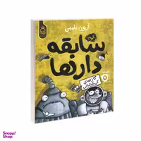 کتاب مجموعه سابقه دارها قسمت 5 گازهای کهکشانی اثر آرون بلینی نشر آناناس