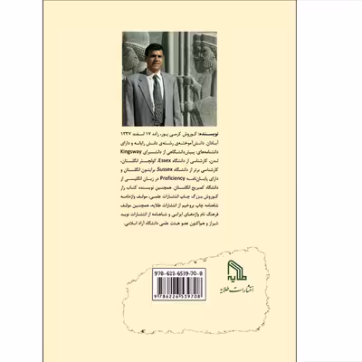 کتاب راز شاهنامه اثر کوروش کرمی پور انتشارات طلایه