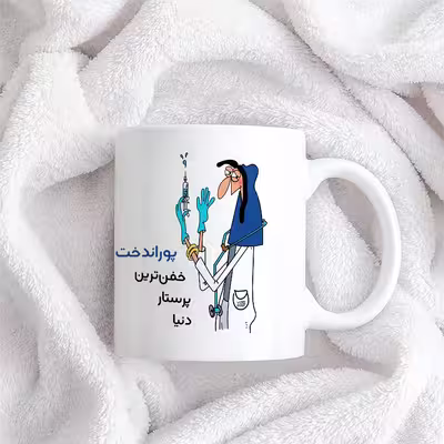 ماگ حس آمیزی طرح پرستار مدل پوراندخت