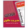کتاب مدیریت مافوق اثر کتی کارلول انتشارات عارف کامل