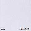 دراور هیراد مدل D117-MDF