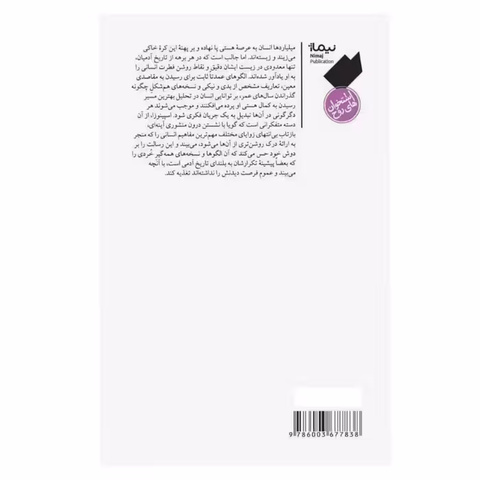 کتاب مرگ را جدی نگیر اثر استیون ندلر نشر نیماژ