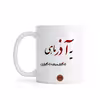 ماگ ویرمان مدل متولد آذر