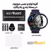محافظ صفحه نمایش بادیگارد مدل PMMA مناسب برای ساعت هوشمند شیائومی Mi Watch 2021