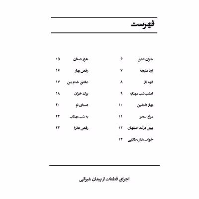 کتاب سرزمین مادری پانزده قطعه از قطعات فاخر ایرانی برای گیتار اثر پیمان شیرالی انتشارات پنج خط