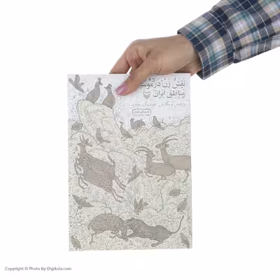 کتاب نقش زن در موسیقی مناطق ایران اثر هوشنگ جاوید