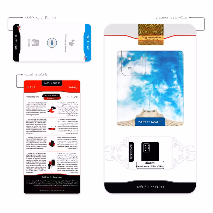 برچسب پوششی ماهوت مدل AZADI-Tower مناسب برای گوشی موبایل شیائومی Redmi Note 10 Pro China