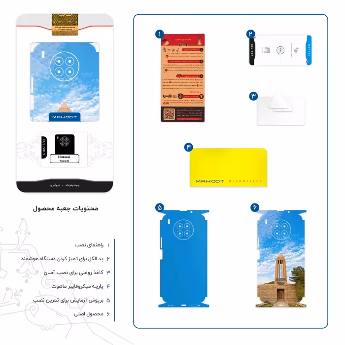 برچسب پوششی ماهوت مدل Abu Ali Sina tomb-FullSkin مناسب برای گوشی موبایل هوآوی Nova 8i