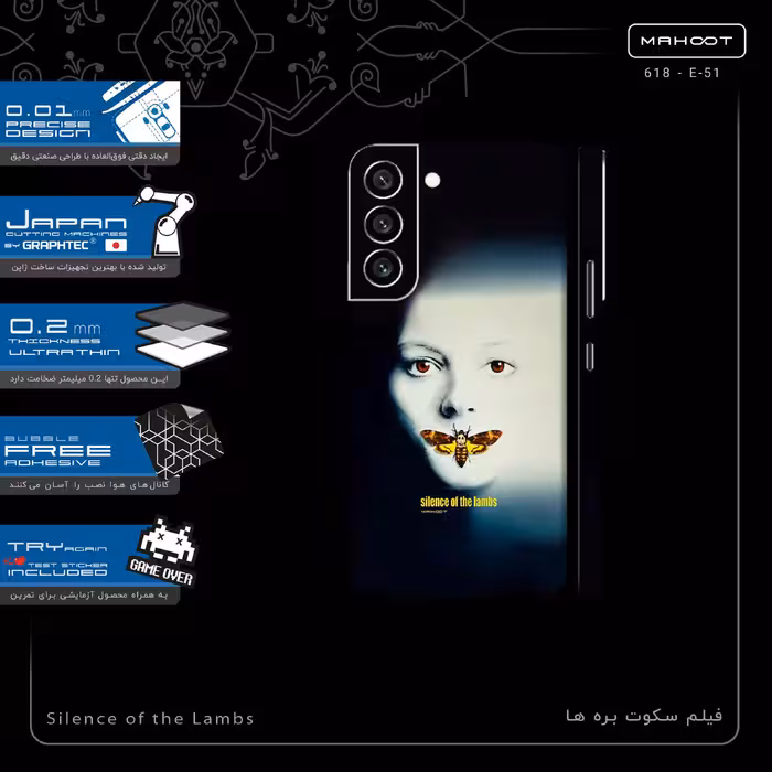برچسب پوششی ماهوت مدل Silence of the Lambs-FullSkin مناسب برای گوشی موبایل سامسونگ Galaxy S22 5G