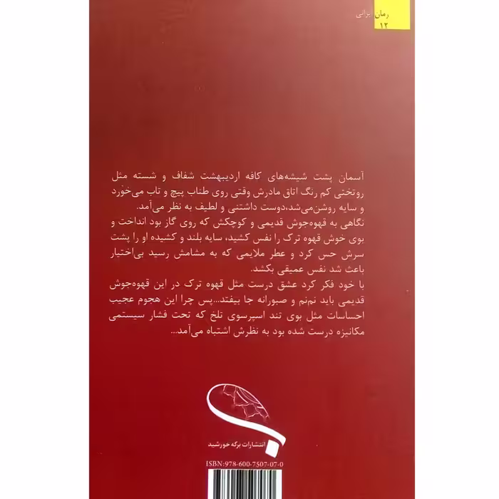 کتاب کافه اردیبهشت اثر سارا خالوغلی انتشارات برکه خورشید