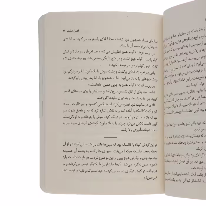 کتاب قلب ببر اثر پنی کرایمز نشر میلکان 