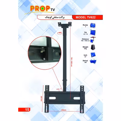 پایه سقفی تلویزیون پروپ مدل TV622 مناسب برای تلویزیون های 24 تا 32 اینچ